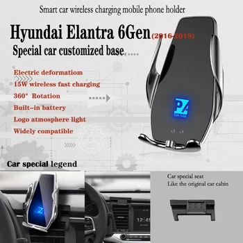 Для 2016-2018 Hyundai Elantra 6 поколения Автомобильный держатель телефона Беспроводная зарядка 15 Вт Крепление для мобильных телефонов Навигационный кронштейн Поддержка GPS 360
